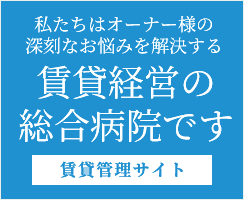 賃貸管理サイト｜平均入居率97%の管理方式でオーナー様のアパート経営を全面的にサポート
