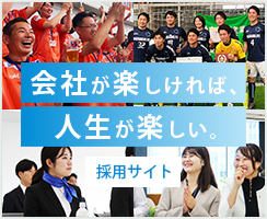 Recruit 採用サイト｜私たちと一緒に働きませんか？