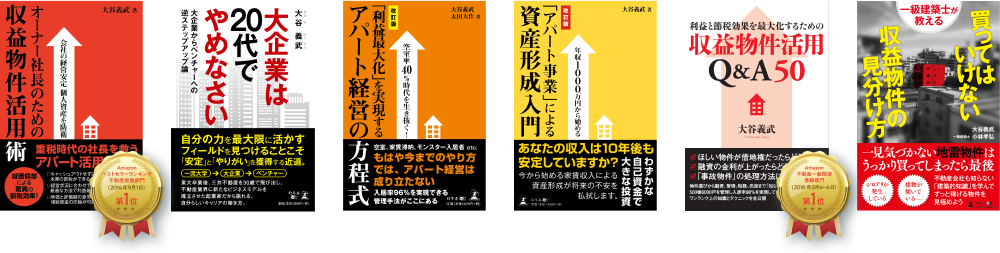 大谷義武の著書