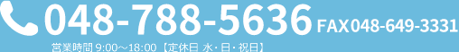 048-788-5636